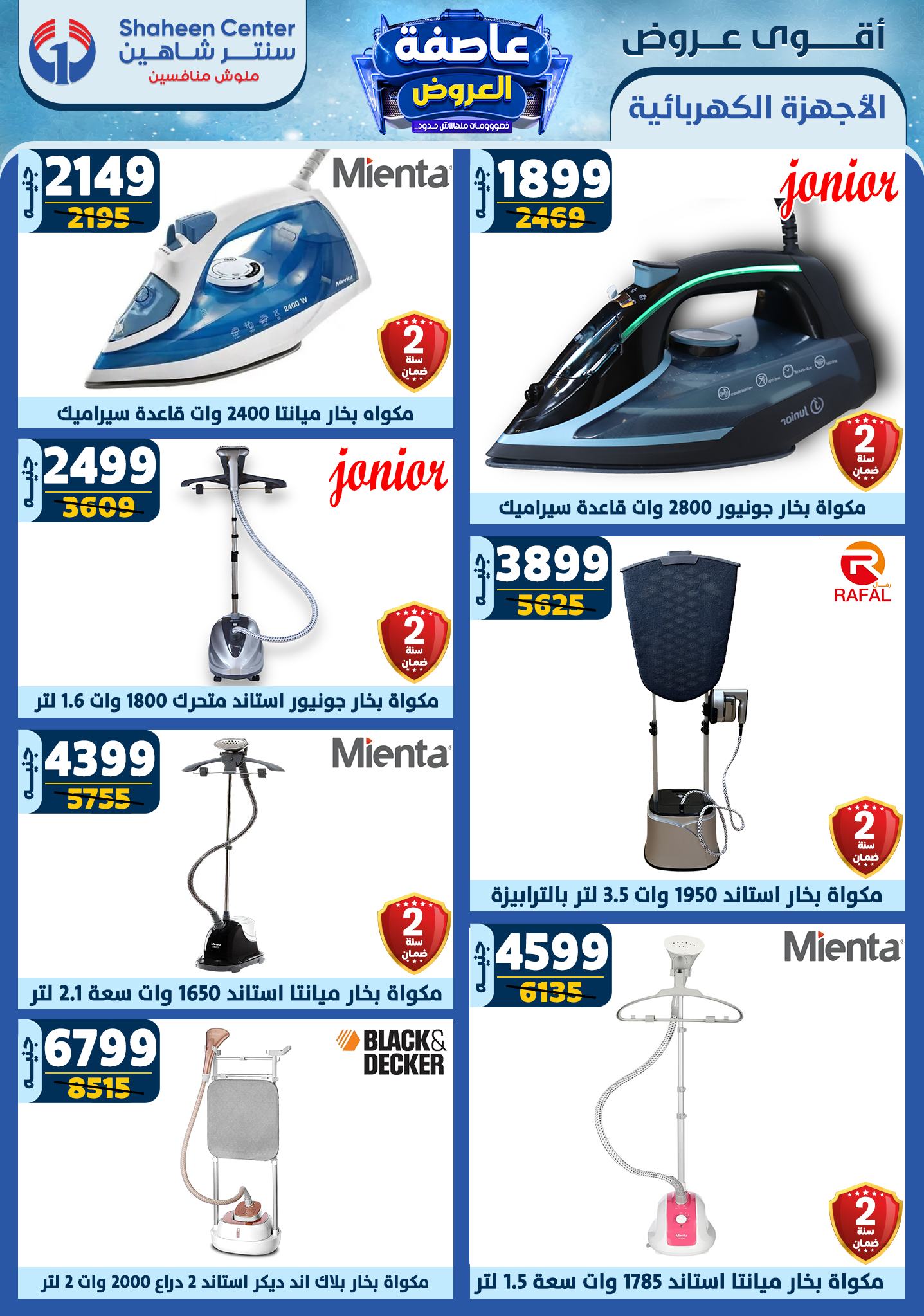 shaheen-center offers from 13feb to 19feb 2025 عروض سنتر شاهين من 13 فبراير حتى 19 فبراير 2025 صفحة رقم 107